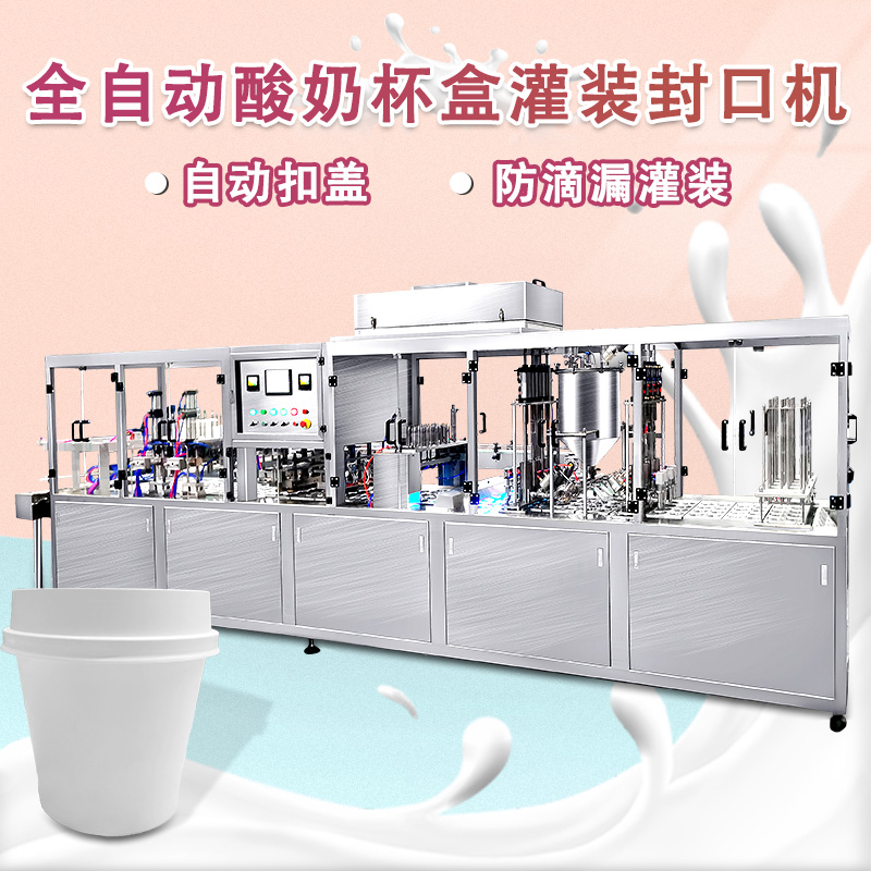酸奶自动灌装封口机，厂家定制小型机器，上海哪里有