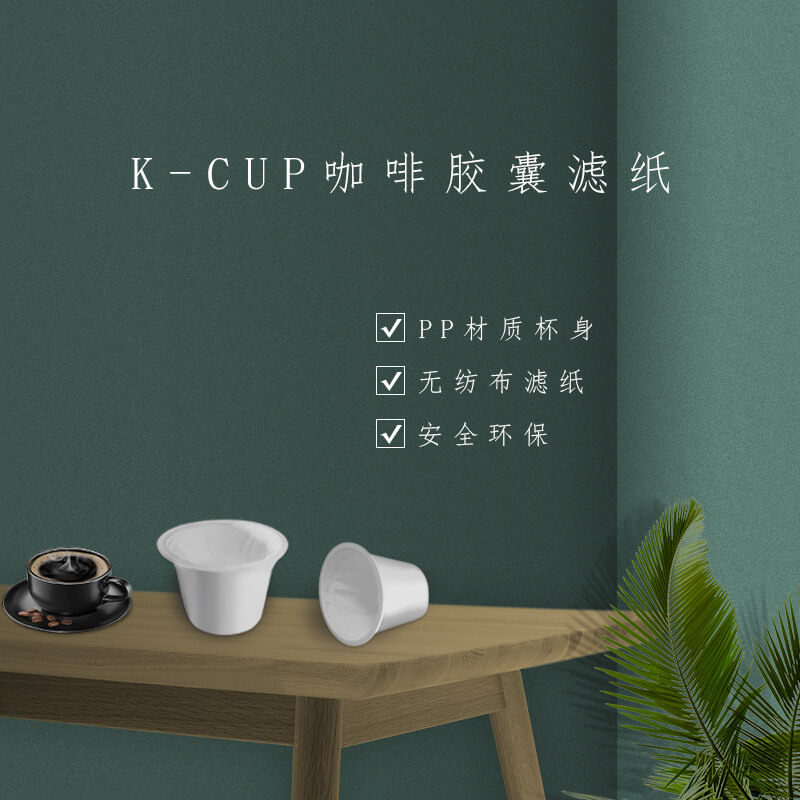 上海众冠K-CUP一体杯带滤纸