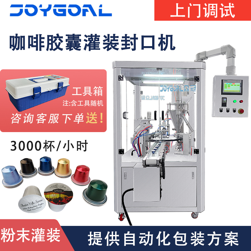 咖啡胶囊灌装机转盘式速溶雀巢咖啡粉剂粉末灌装封口机封包装