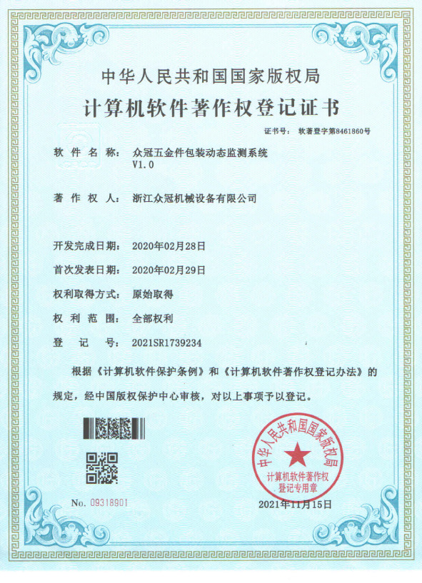Certificate:JOYGOAL Hardware Packaging Dynamic Monitoring System