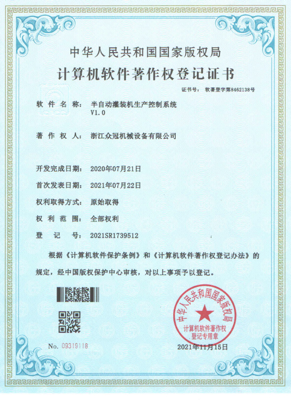 Certificate:Production control system of semi-automatic filling machine