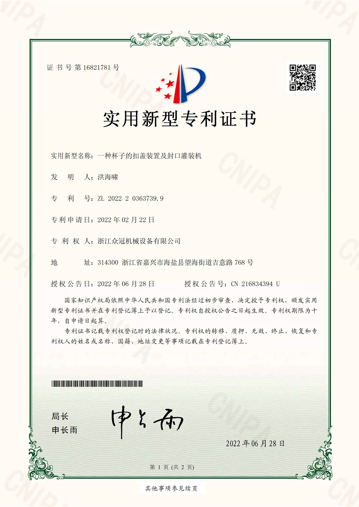 Certificate:Cup capping device and sealing filling machine