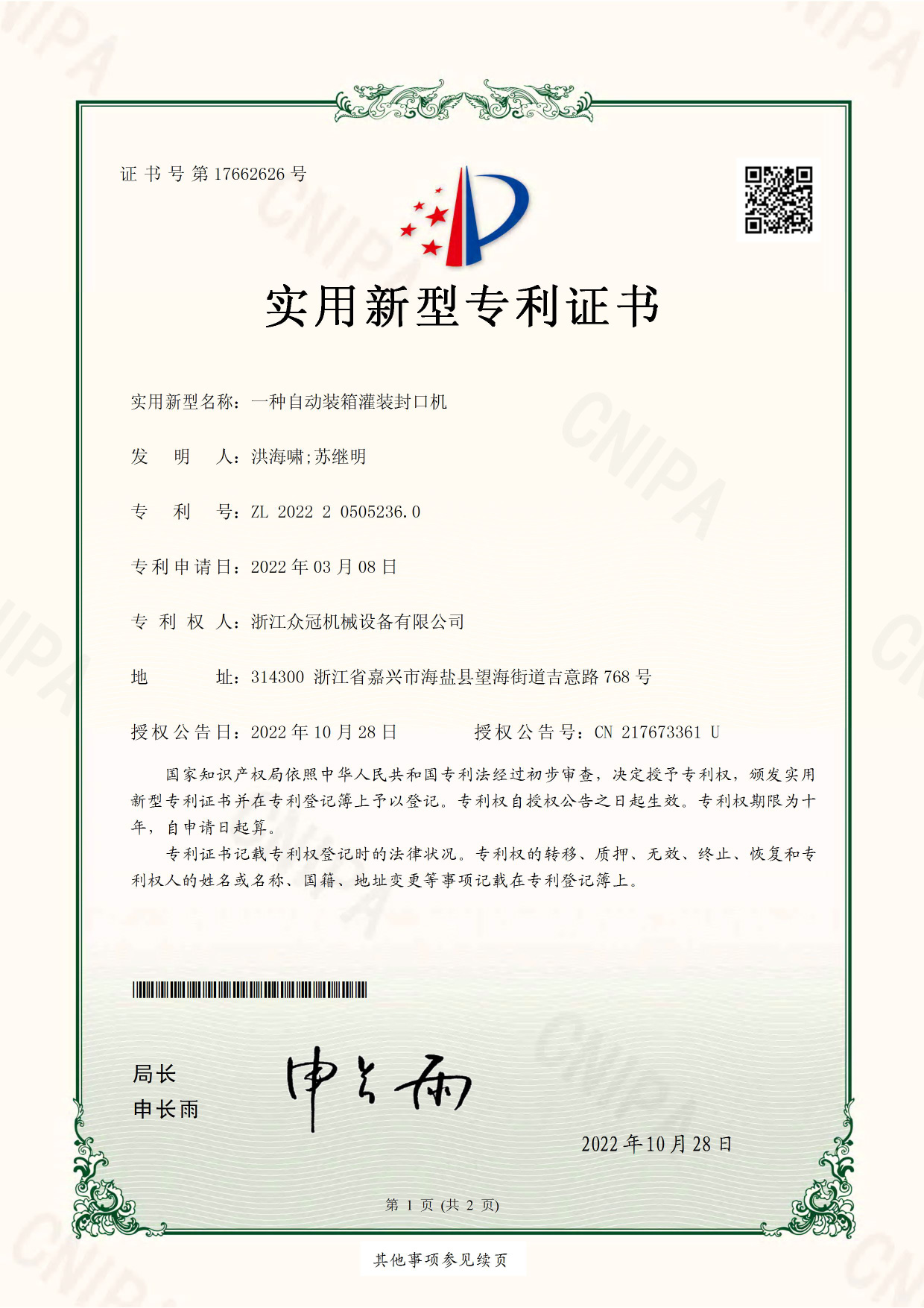 Certificate:An automatic packing, filling and sealing machine
